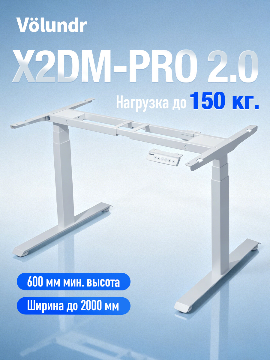 Volundr X2DM-PRO | Два мотора | Нагрузка 150 кг